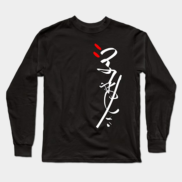 Japanese Calligraphy - Abstract Writing Long Sleeve T-Shirt by Nikokosmos